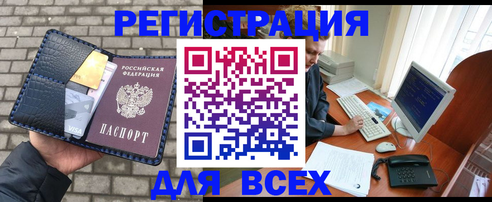 прописка законно в Данкове