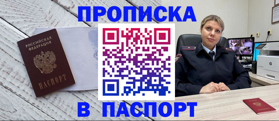 временная прописка в Данкове