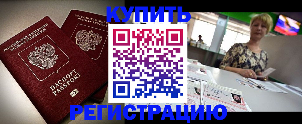 временная прописка в Данкове