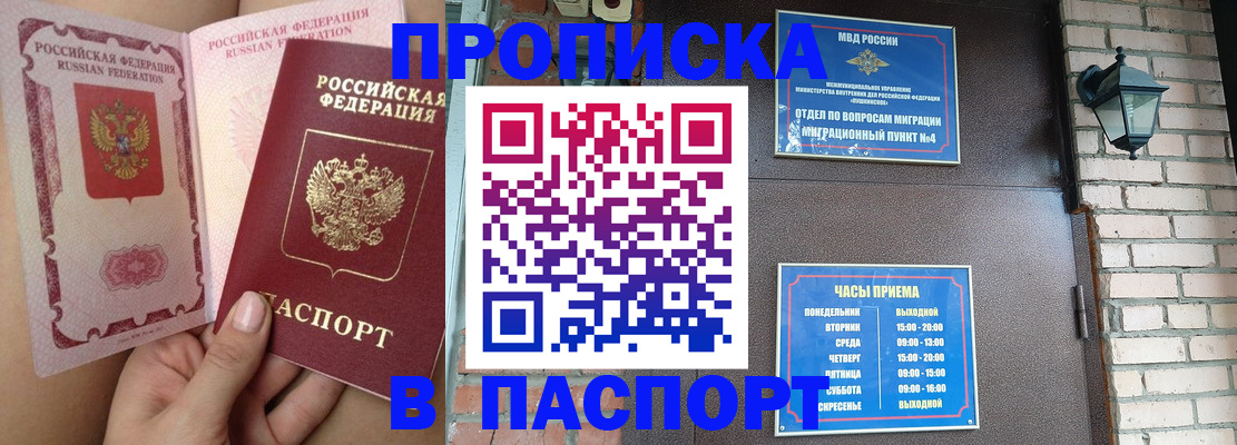 временная прописка в Данкове